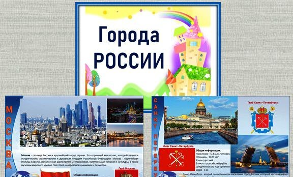 Города России